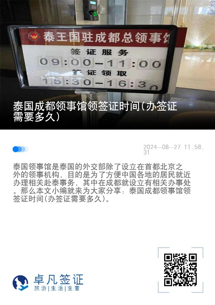 泰国成都领事馆领签证时间(办签证需要多久)