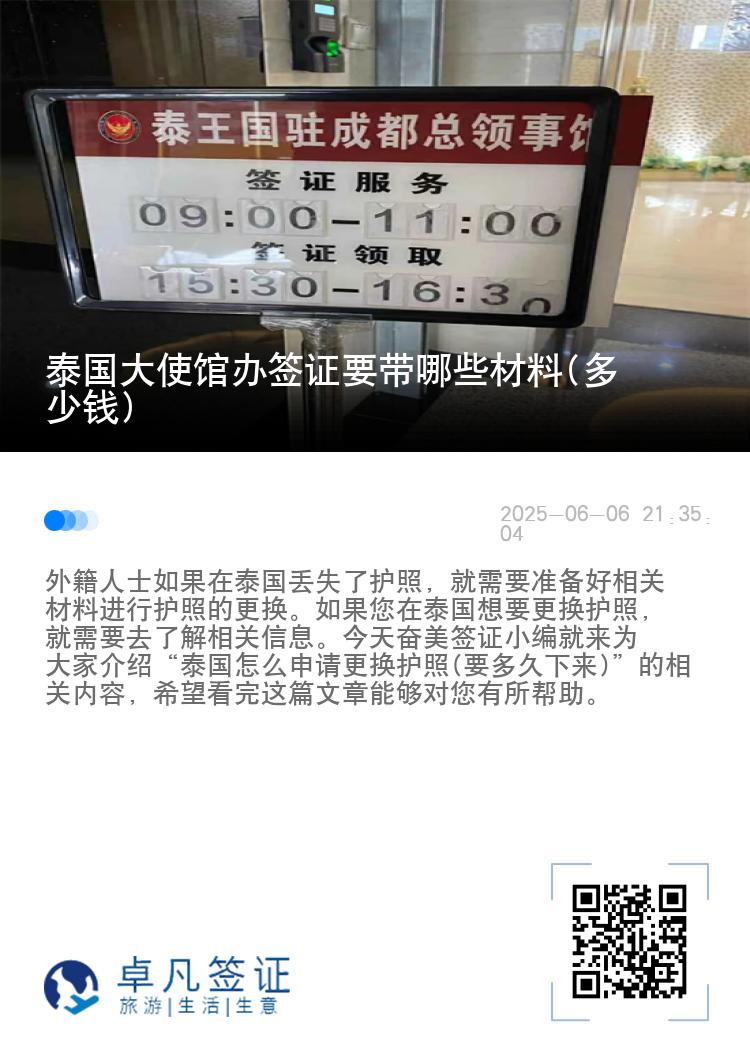 泰国大使馆办签证要带哪些材料(多少钱)